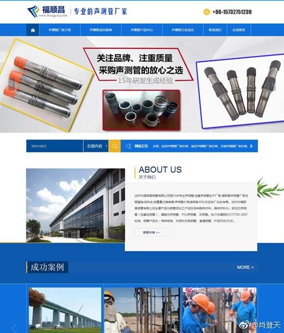 声测管厂家企业网站建设推广案例
