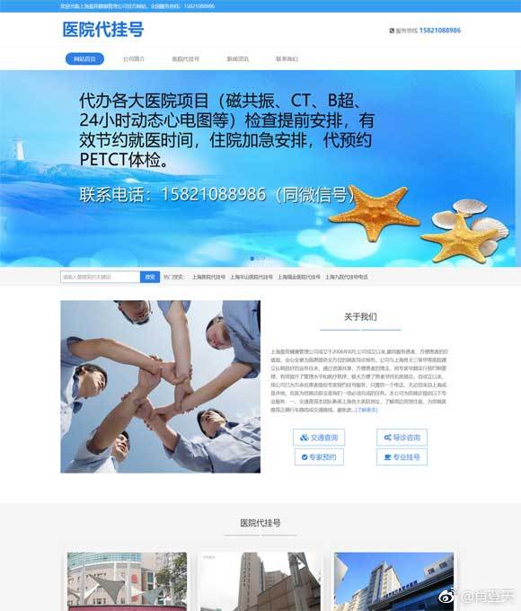 醫院代掛號黃牛網站建設案例