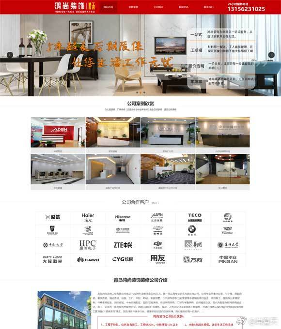装饰装修公司官方网站建设案例