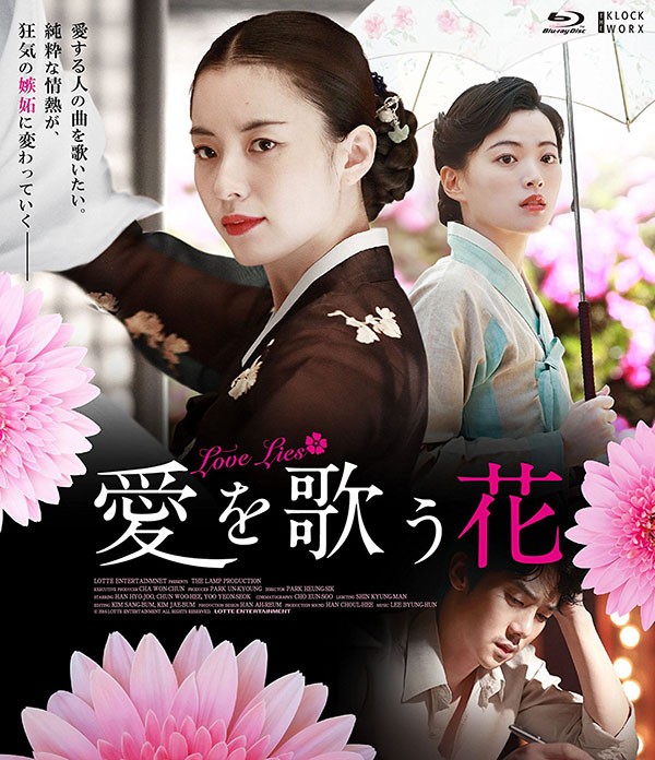 [分享第一 金币第二][MKV/2.67G ]解语花.Love Lies韩国2016剧情/历史/爱情 1080P韩语中字[BT/磁力]