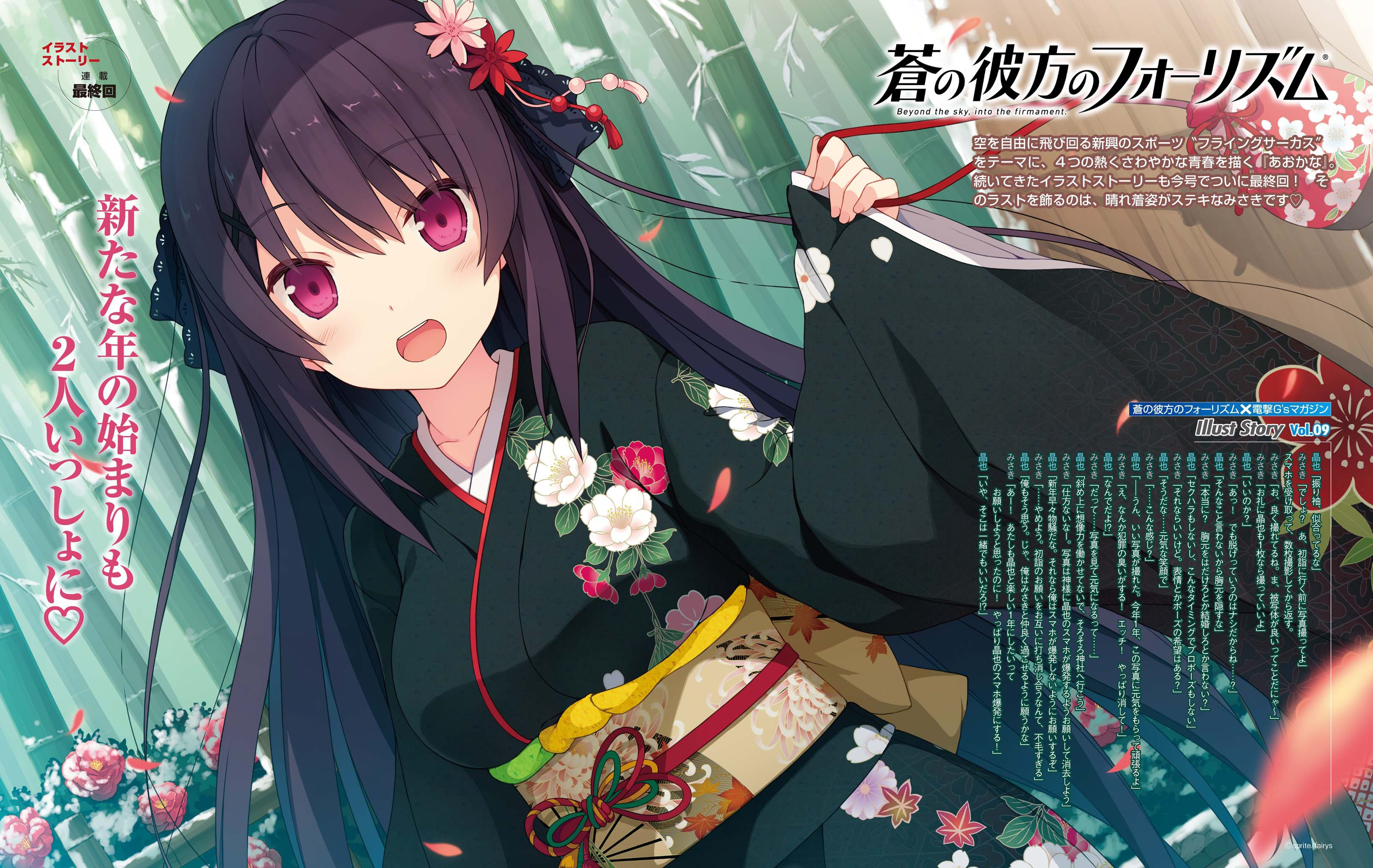 版權圖繪 蒼之彼方的四重奏 新年穿著和服的美咲 蒼之彼方的四重奏哈啦板 巴哈姆特