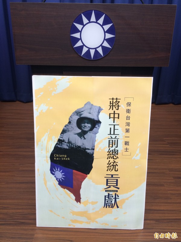 蔡正元通令「標準答案」：蔣介石不是228殺人兇手