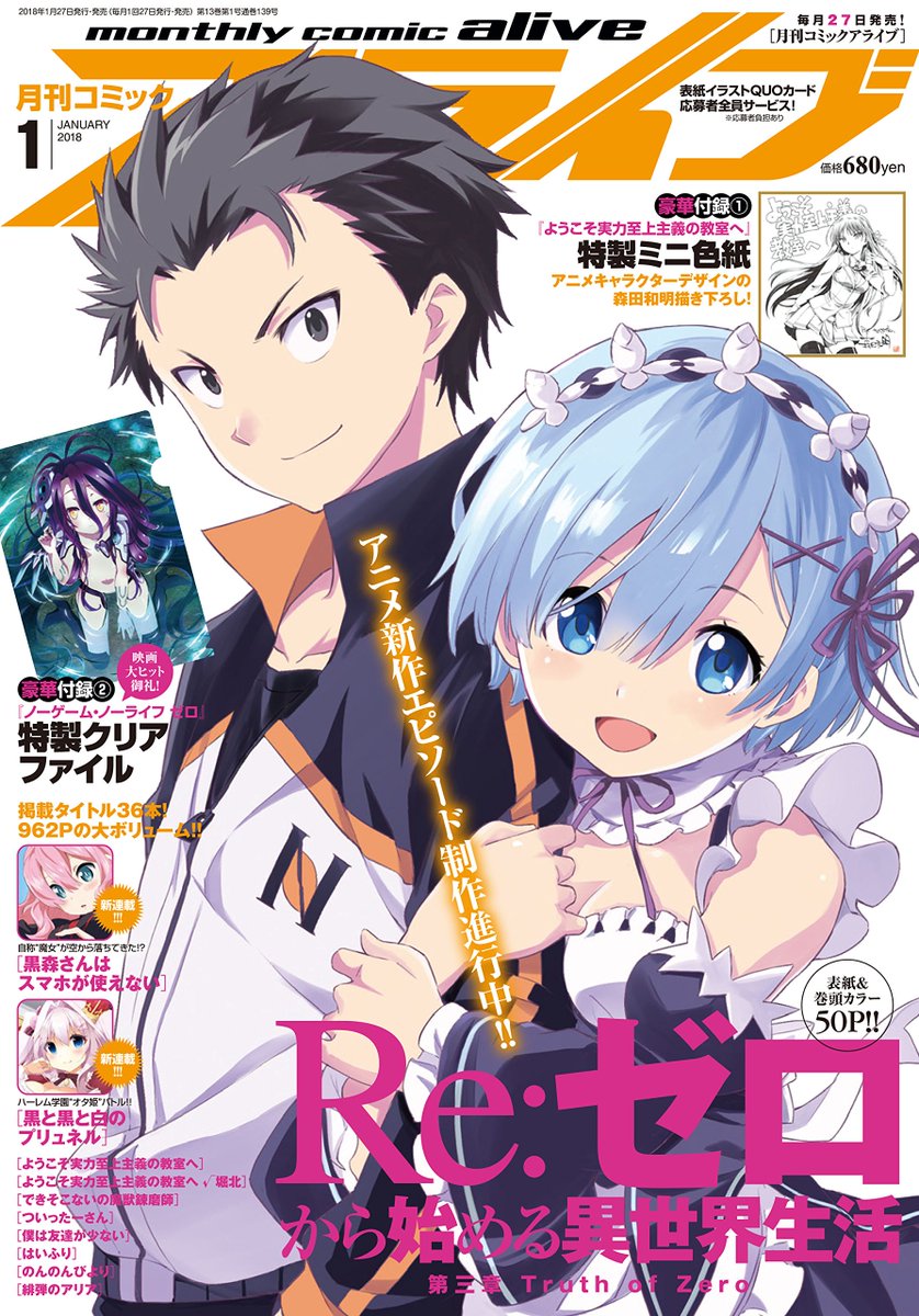 情報 コミックアライブ18年1月號封面是菜月昴 雷姆 Re 從零開始的異世界生活哈啦板 巴哈姆特