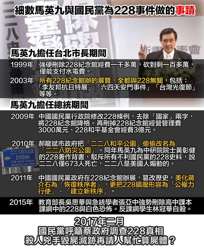 國民黨為228做的那些事