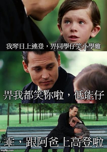 如何製作迷因 (Meme) - 創意台 - 香港高登討論區