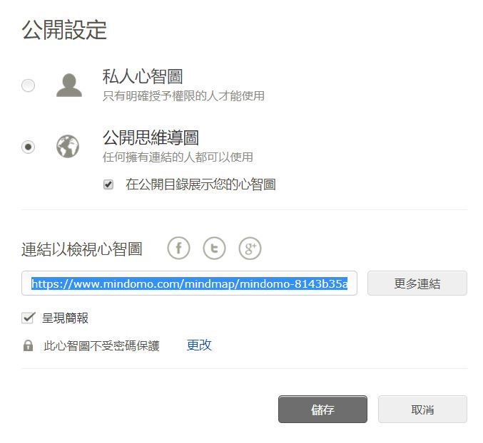 取得公開網址，不需登入即可簡報