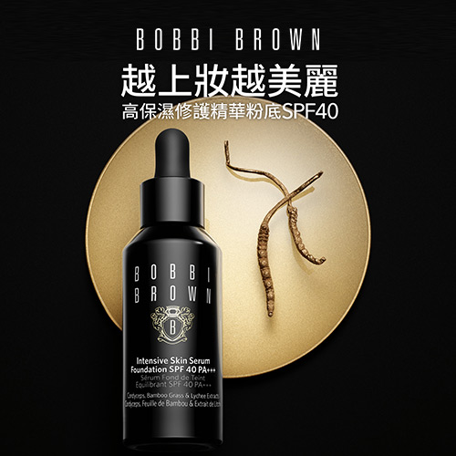 BOBBI BROWN
高保濕修護精華粉底