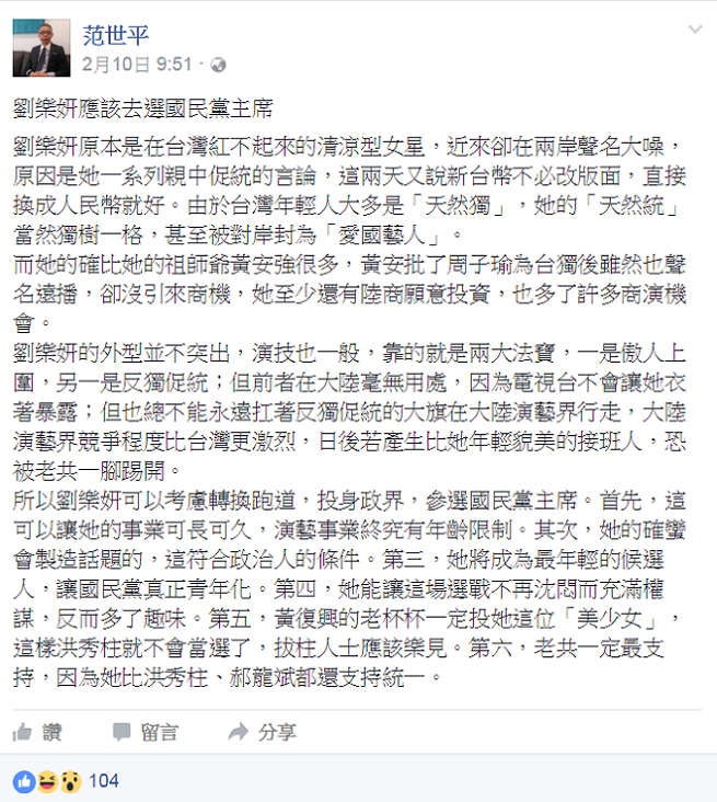 國民黨主席選舉 學者勸進這清涼女星轉跑道參選