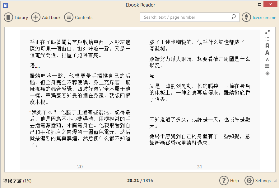 Icecream Ebook Reader v4.50 (含簡體中文)– 使用方便的電子書閱讀器 ... Icecream Ebook Reader v4.50 (含簡體中文)– 使用方便的電子書閱讀器 ...