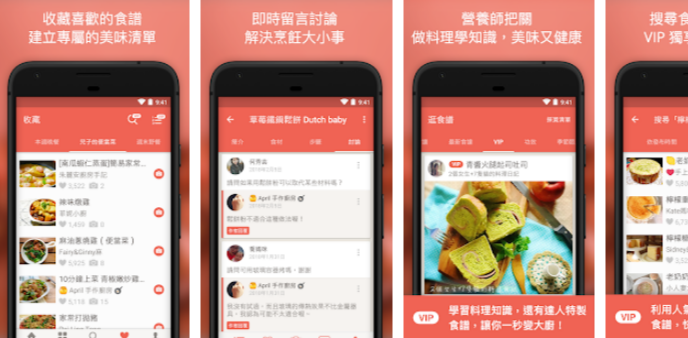 （Android）iCook_愛料理_v.4.6.1