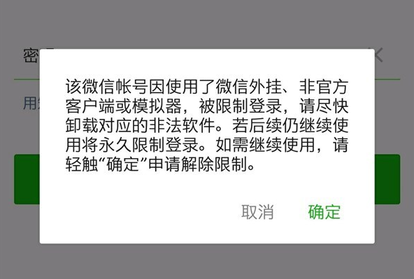 微信昨晚大规模封号 打击外挂和非官方客户端