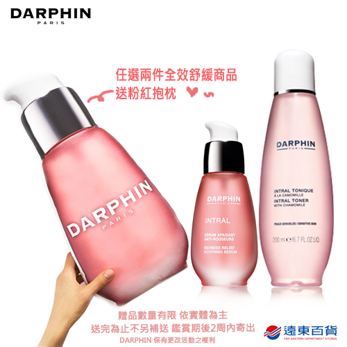 DARPHIN
任2件全效舒緩系列