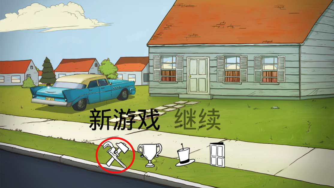60Seconds!v1.24破解版