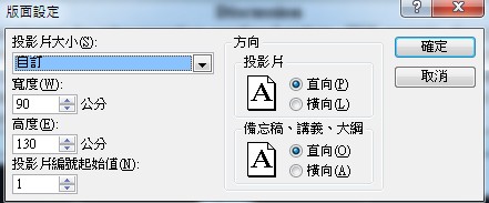 請問 如何調整powerpoint的寬高比 看板ask Ptt職涯區