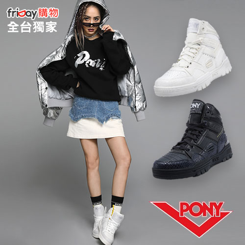 【PONY】friDay首賣
蔡依林代言 復古籃球鞋款