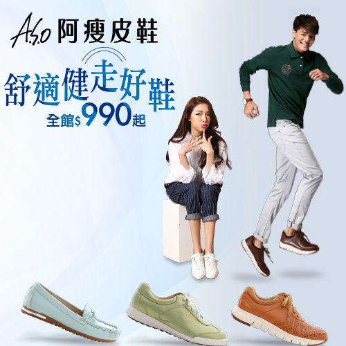 阿瘦
舒適健走鞋