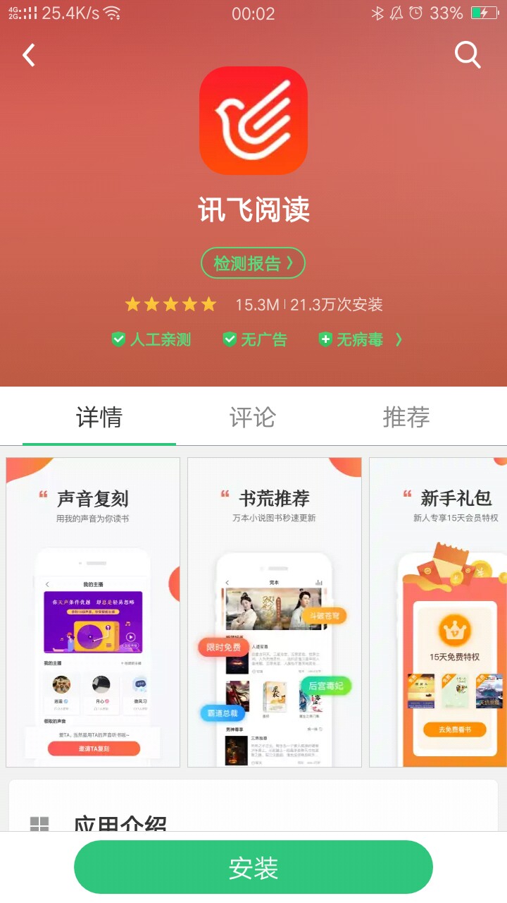讯飞星火app是做什么的 PXwJ2T.png