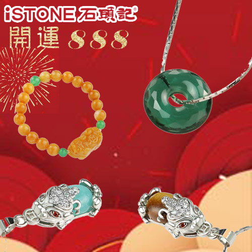 石頭記
新年開運旺旺配件