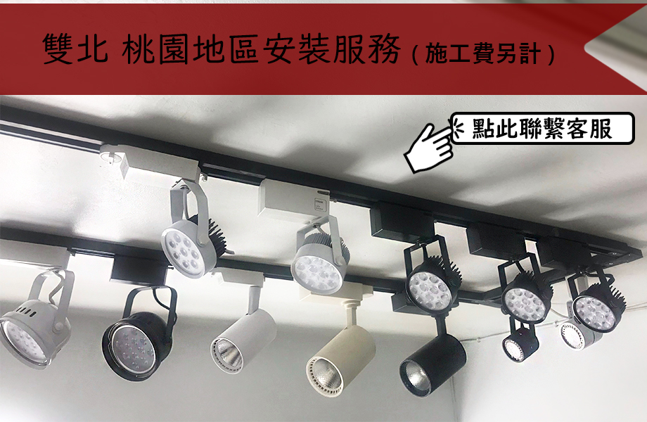 《台灣光源/兩年認證保固》日後更換不用淘汰燈具 換光源即可 響應環保節能 LED軌道燈 8W 另外還有5W款式