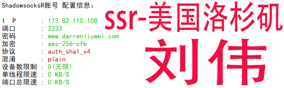 free-ssr-美国-洛杉矶