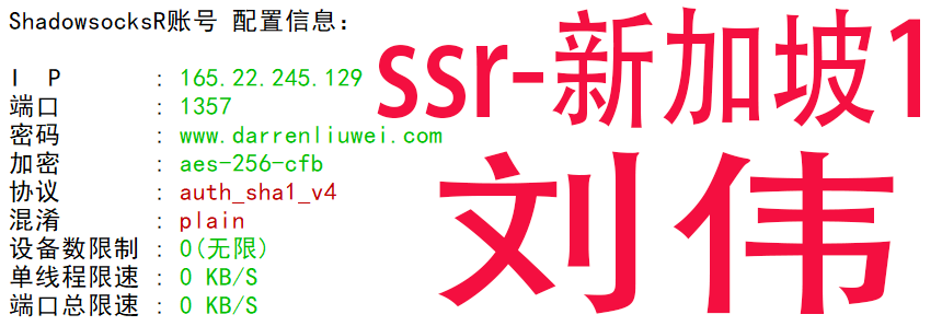 free-ssr-新加坡1