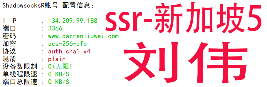 free-ssr-新加坡5