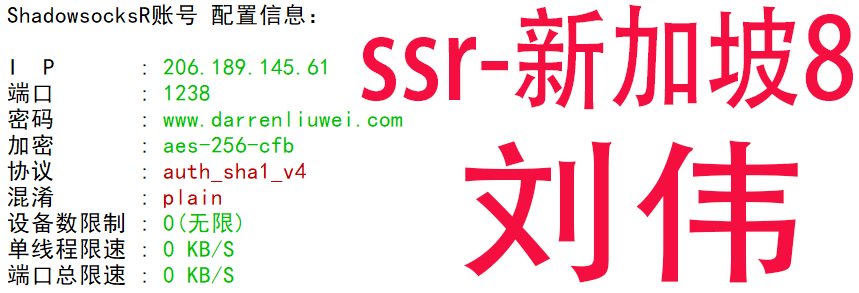 free-ssr-新加坡8
