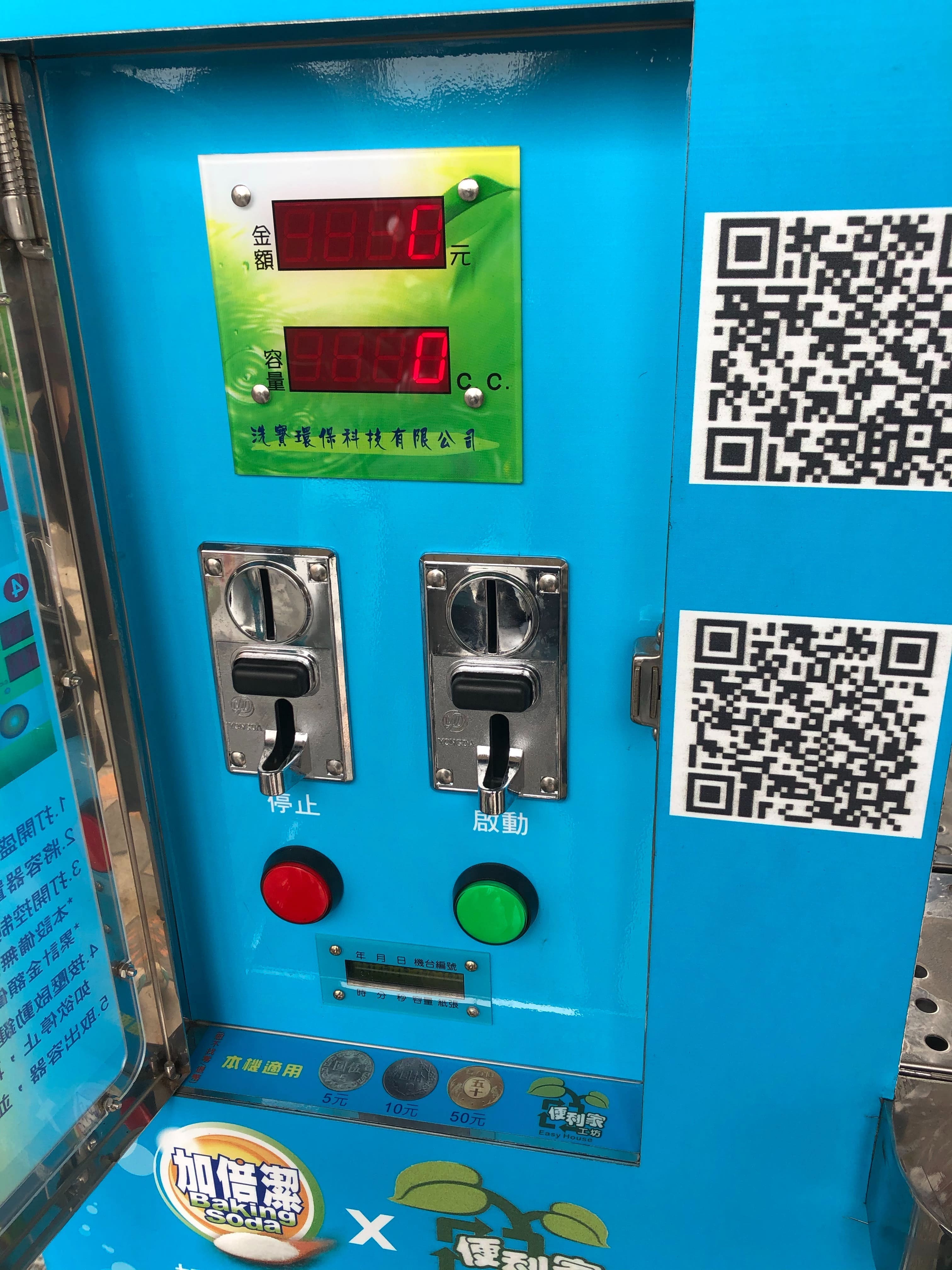 洗衣精補充站