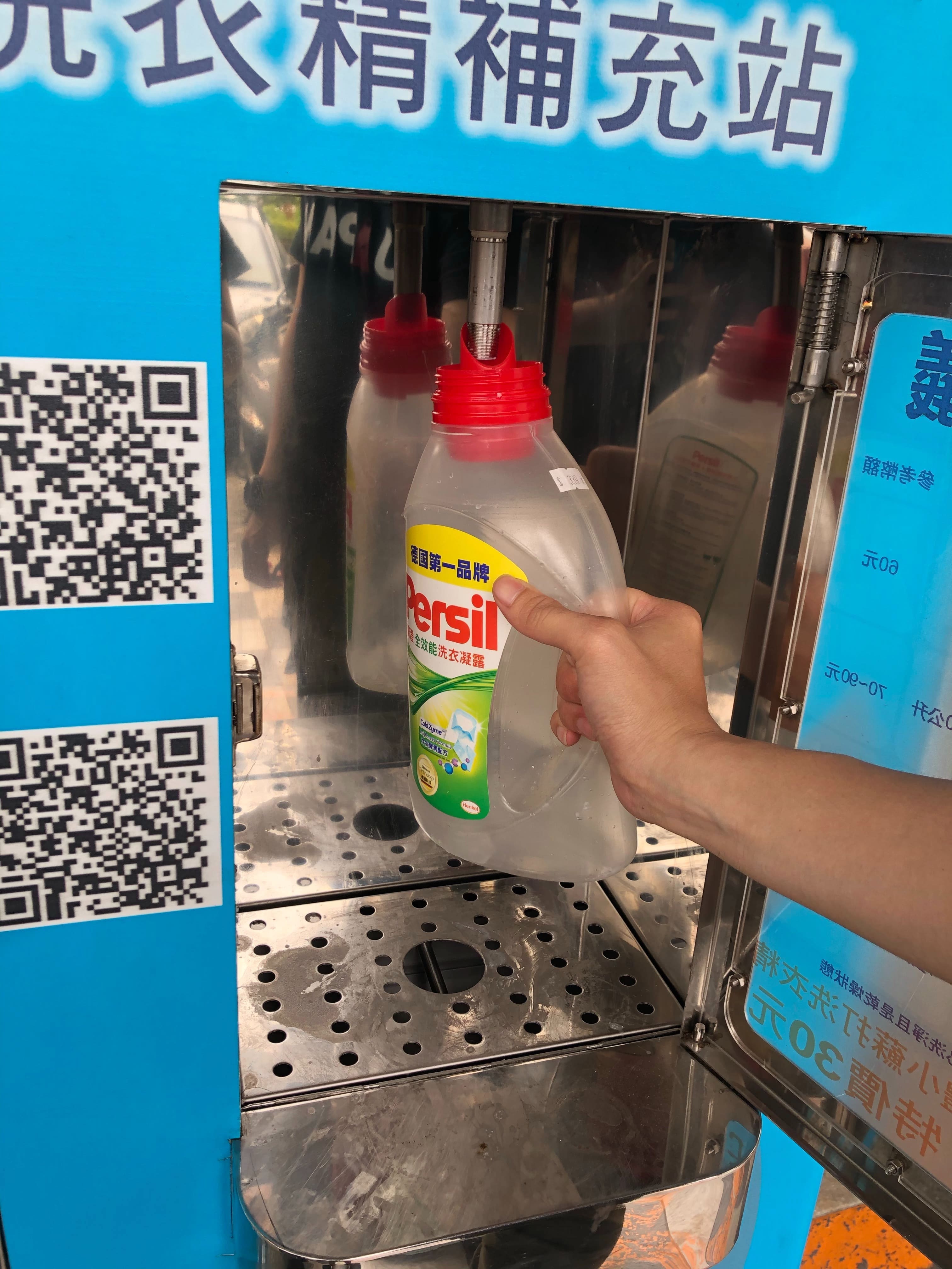 洗衣精補充站