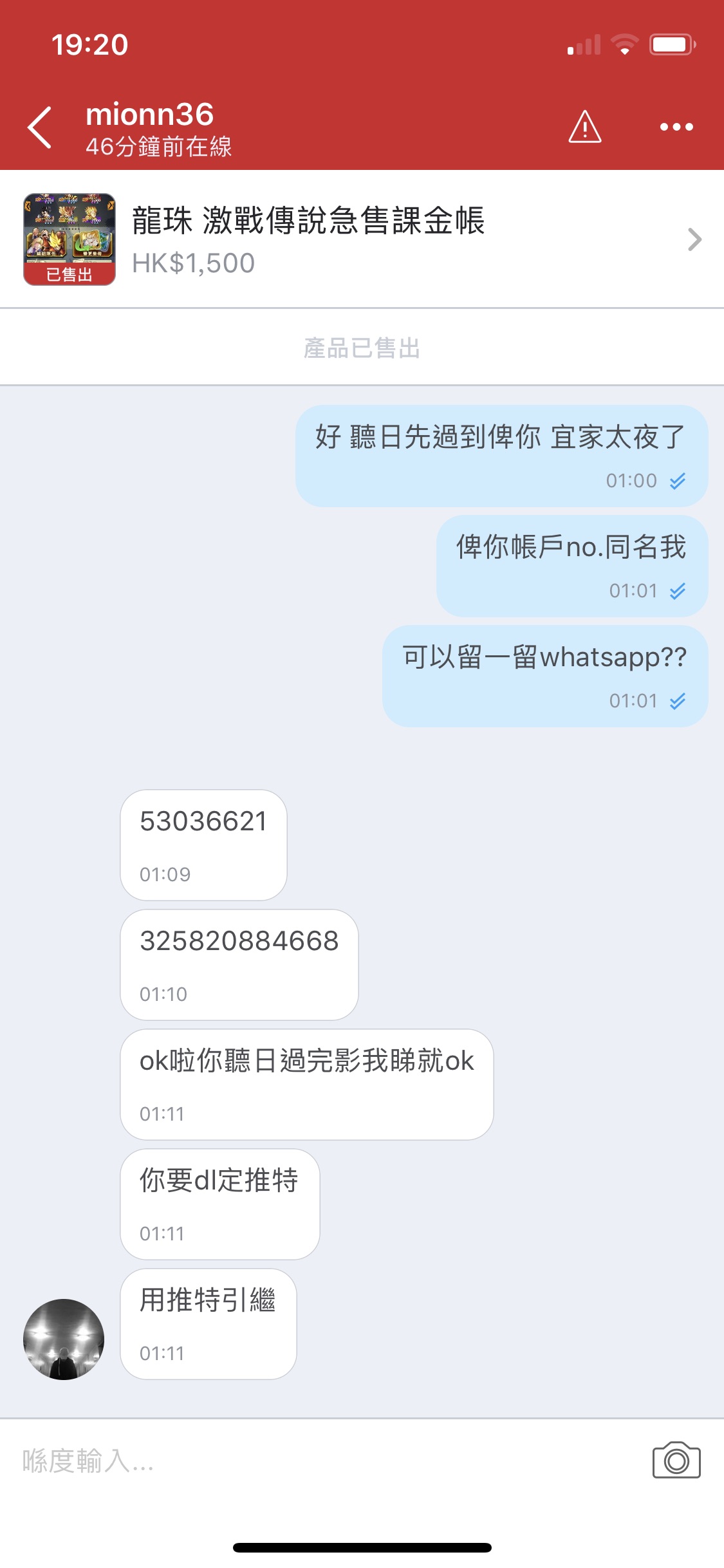 手機game網上詐騙案」提防此人！過數後失蹤！！！已報警！！！ - 吹水台- 香港高登討論區
