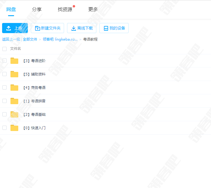 学说粤语 5节课程从入门到精通教程下载-虾藻软件网