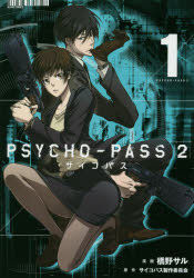 粵語 Psycho Pass 心靈判官2 第2期 更新中 Hkanime