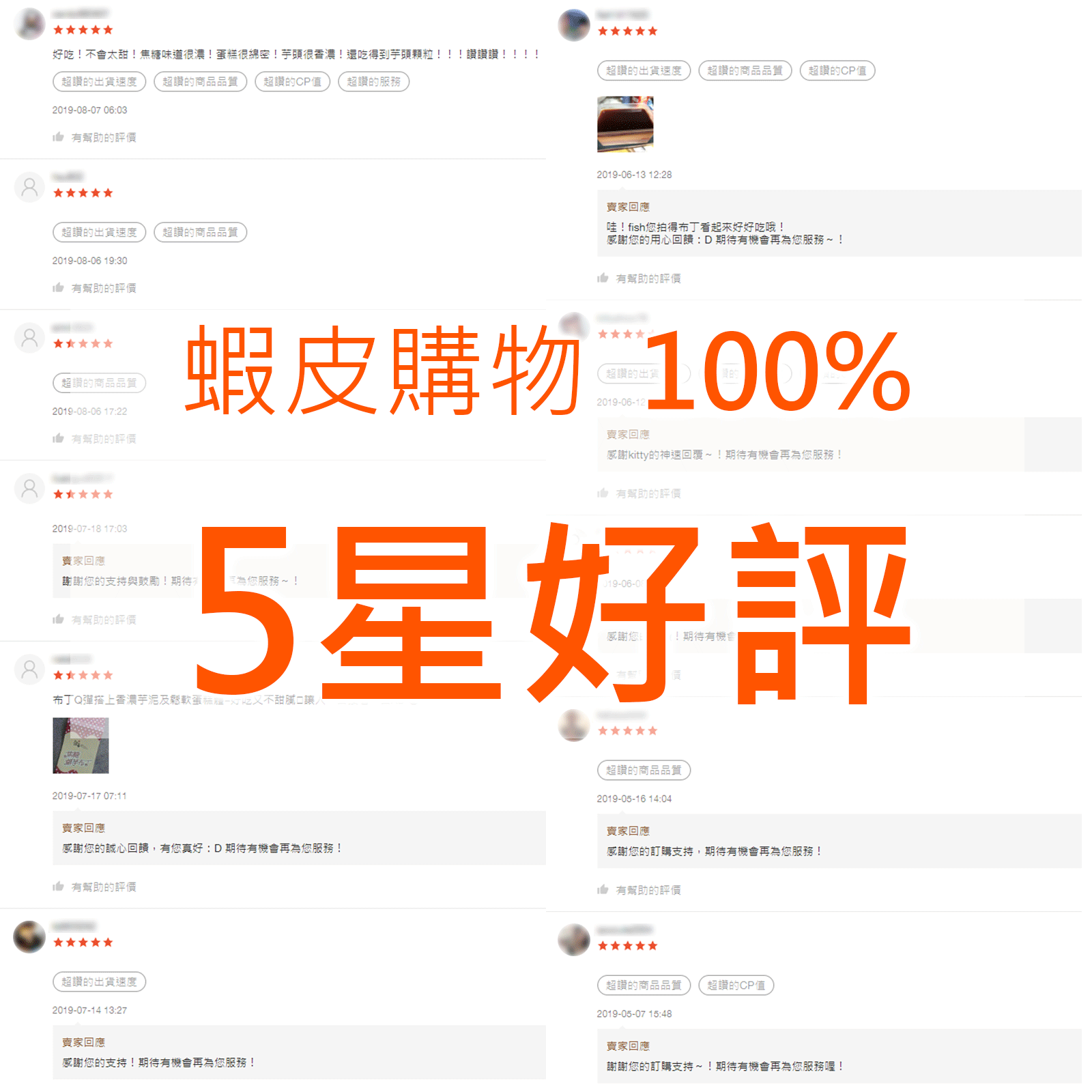 蝦皮購物100%5星好評、IG上千人分享收藏、2019台北國際烘焙展4天賣破1000盒