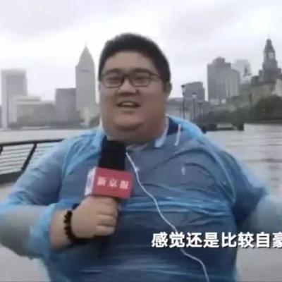 ＂台风专用记者＂火了!网友:选最胖的记者,看最猛的台风…