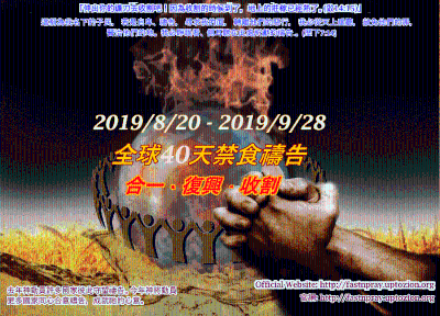 華人(教會) 關鍵時刻 華人(教會) 關鍵時刻