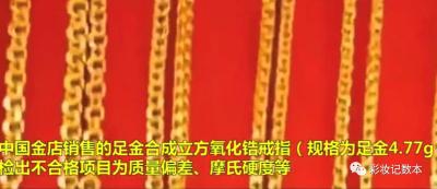 爆料!中国黄金周大生抽检不合格 ,官方回应态度...