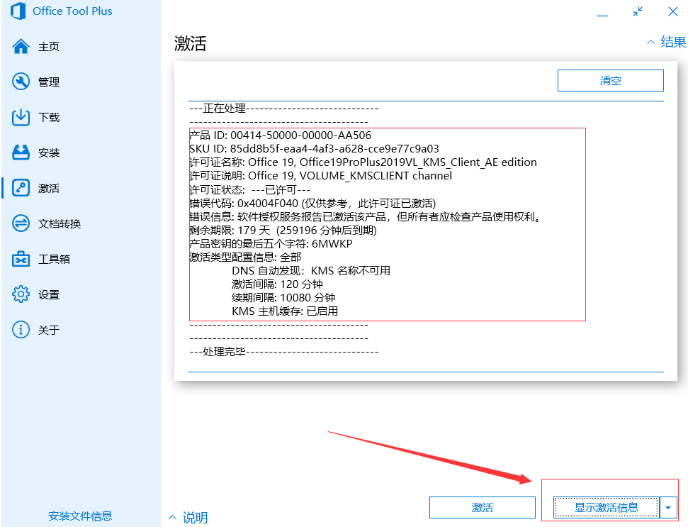 Office2019安装和激活流程及遇到的各种问题和解决方法插图(4)