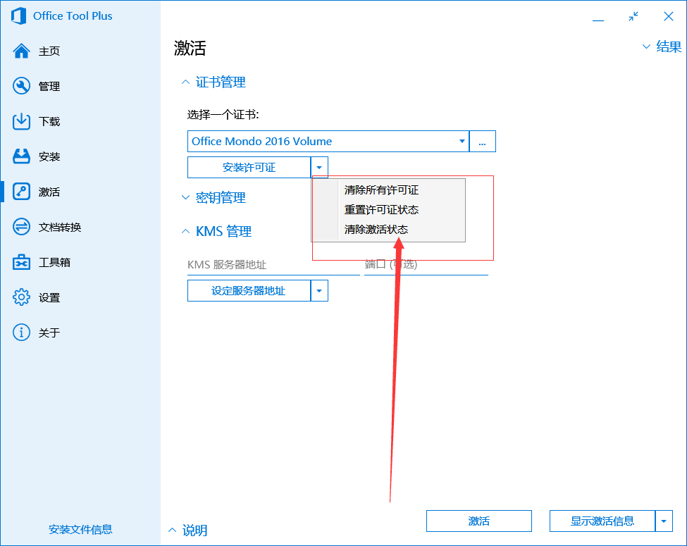 Office2019安装和激活流程及遇到的各种问题和解决方法插图(2)