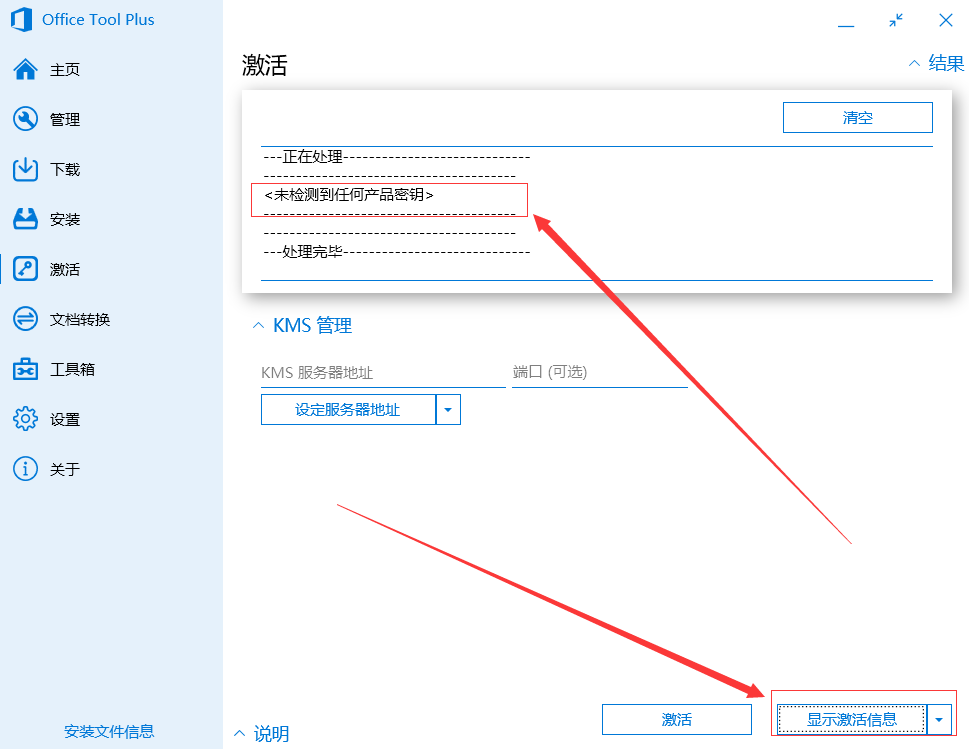 Office2019安装和激活流程及遇到的各种问题和解决方法插图(3)
