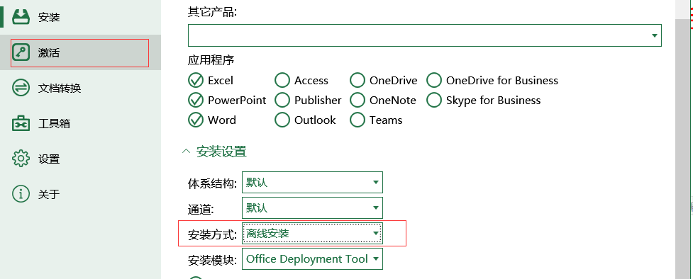 Office2019安装和激活流程及遇到的各种问题和解决方法插图(6)