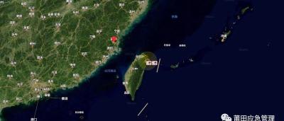 台湾附近发生4.1级地震 这些地震避险自救互救常识收藏起来