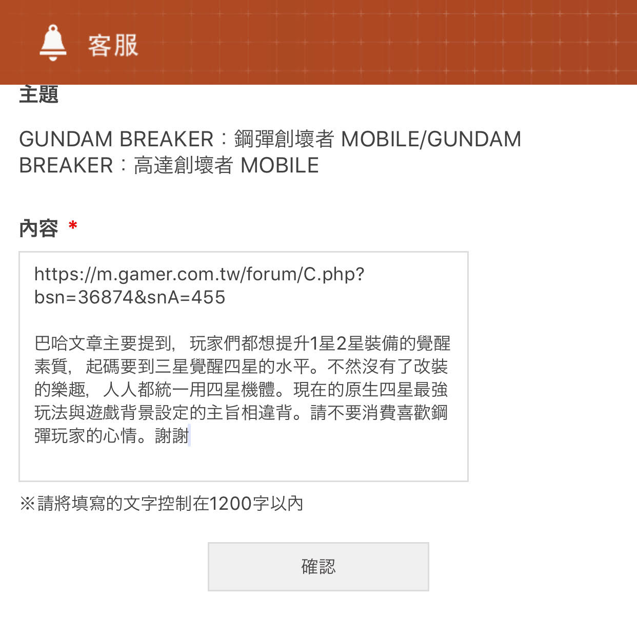 討論】請各位熱愛鋼彈的玩家向官方提出意見@GUNDAM BREAKER：鋼彈創壞 