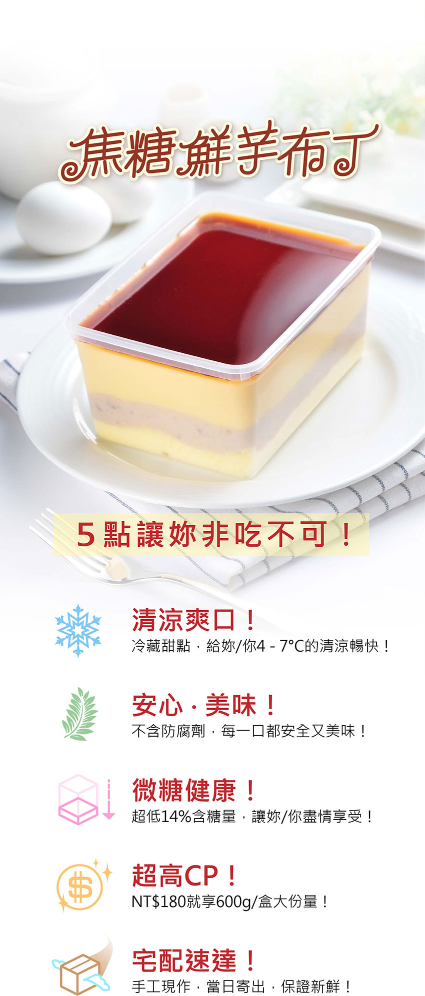 蘭田穀王烘焙坊焦糖鮮芋布丁5大非吃不可的理由