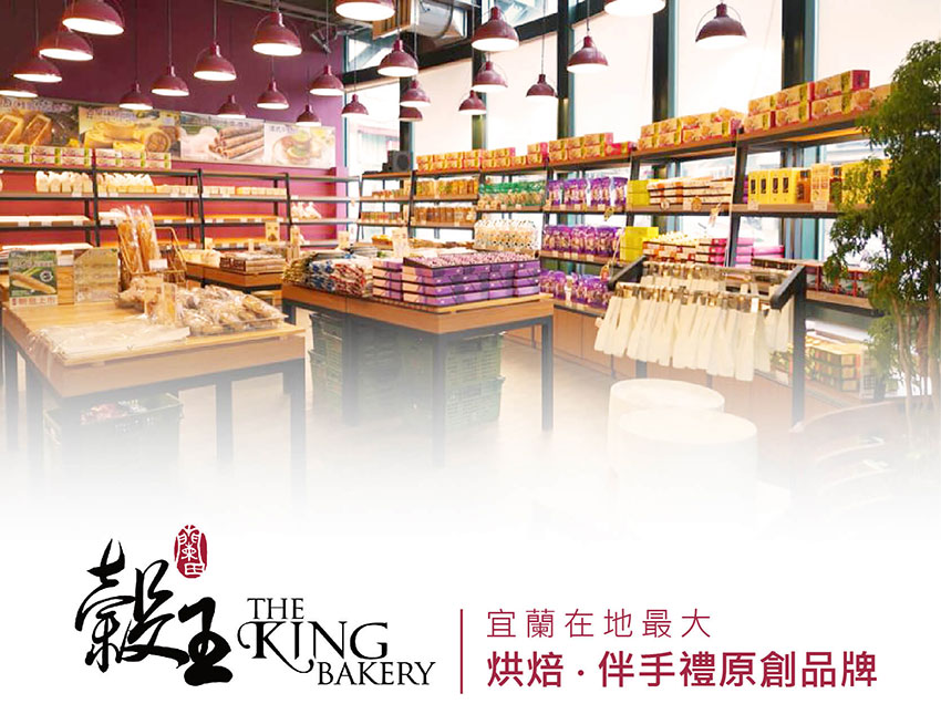 蘭田穀王烘焙坊品牌形象圖