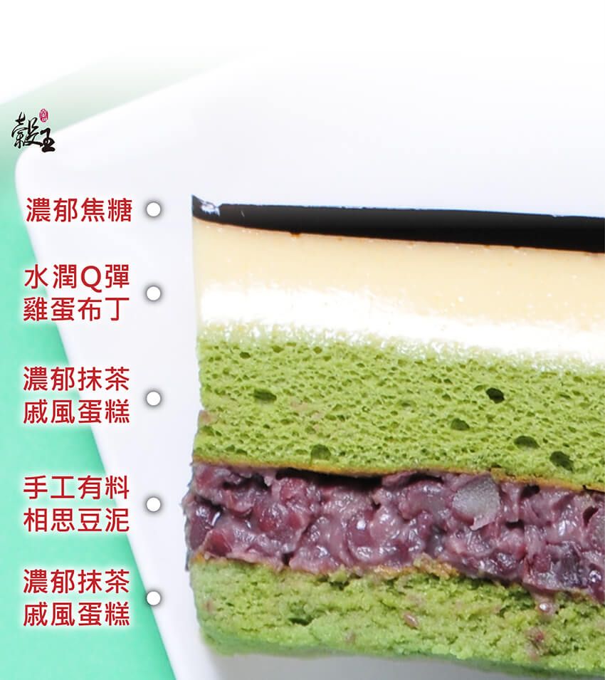 蘭田穀王烘焙坊焦糖相思布丁豐富5層次解剖圖