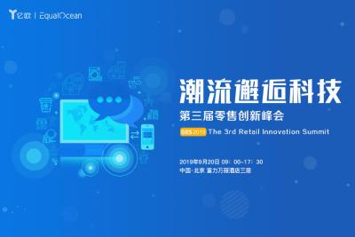 确认丨北京朝阳大悦城总经理李瑞出席GIIS2019零售创新峰会