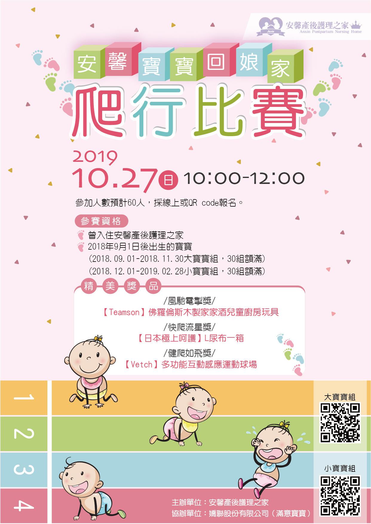 2019安馨寶寶爬行比賽_活動海報