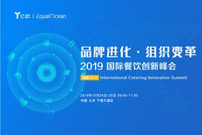 确认丨西贝餐饮集团副总裁楚学友出席国际餐饮创新峰会