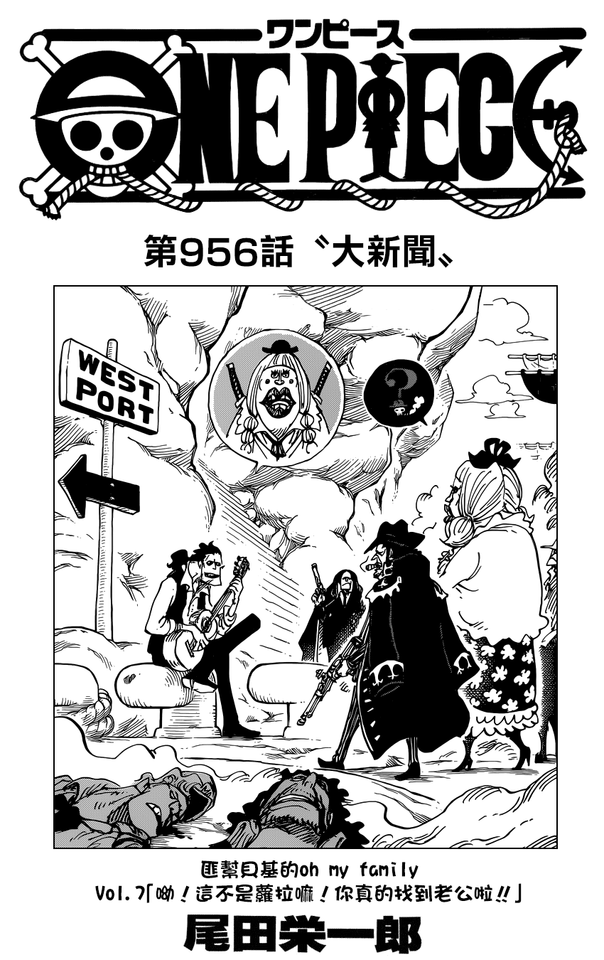 海賊王one Piece 第956話 大新聞 漫畫版 Jkf 捷克論壇