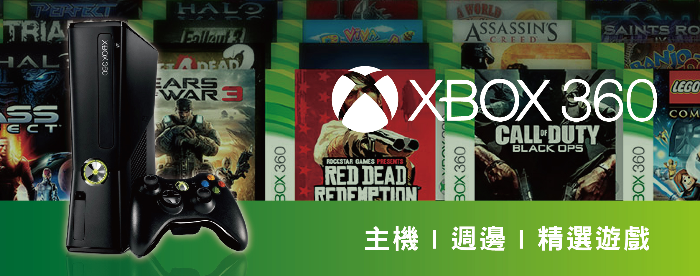 XBOX360 週邊/遊戲 - 茶米電玩品牌名店